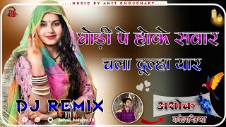 Download lagu Ghodi Pe Hoke Sawar Dj Mix Song By Mahakaal Brothers mp3 Download lagu Ghodi Pe Hoke Sawar Dj Mix Song By Mahakaal Brothers mp3