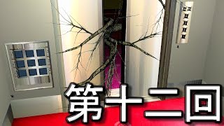 【密室からの脱出】盆栽の逆襲、そして……　最終回