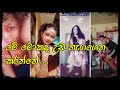 SRI LANKAN HOT TIKTOK