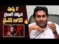 YS Jagan Says Allu Arjun S Pushpa 2 Dialogue YS Jagan Press Meet Manastars