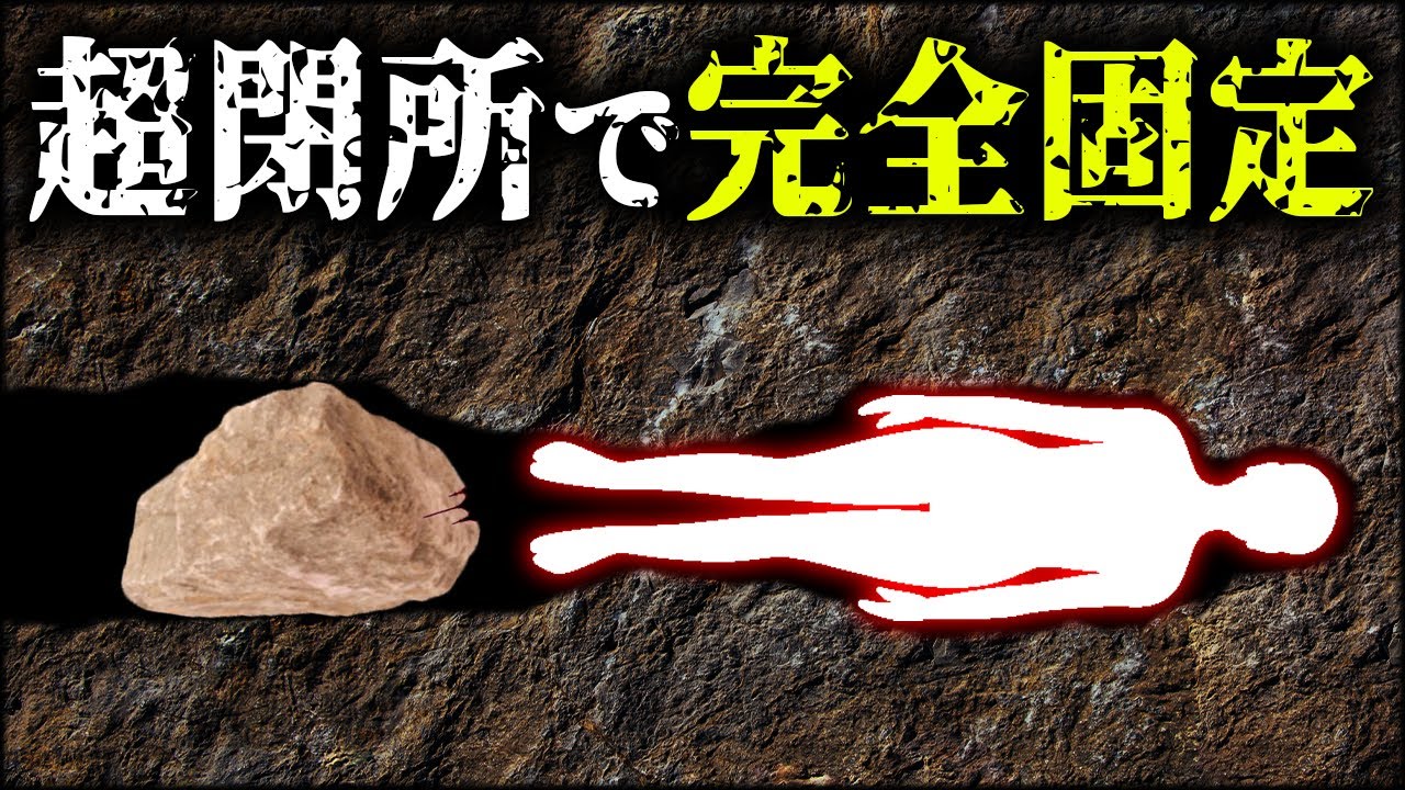 動けない！地下通路を移動中に崩落に巻き込まれた探検家の末路【ヒーローバケット洞窟】【ゆっくり解説】