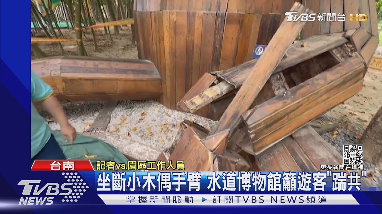 「小木偶」手臂被坐斷　花園水道博物館要當事人「踹共」