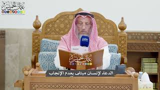 1291 - الدعاء لإنسان مبتلى بعدم الإنجاب - عثمان الخميس