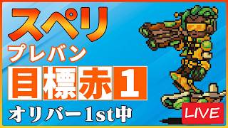 水画伯プレバンでスペリ中【サマナーズウォー】