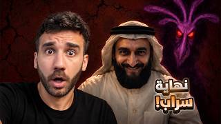 نهاية سراب 😰 جميع النهايات