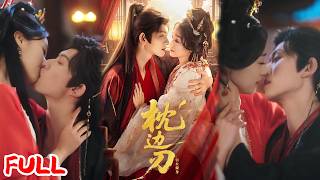 🔥热播好剧｜陈添祥&王小亿｜《枕边刃:引火烧身》💥#爆款短剧 #drama #小爱推文#古风#甜宠
