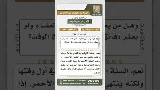 صورة 11813 - حكم تأخير صلاة المغرب عن أول وقتها -  نور على الدرب