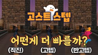 고텝과 반고텝 얼마나 차이날까?