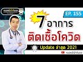 อาการ