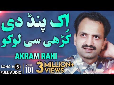 Ik Pind Di Kurhi Si Loko - FULL AUDIO SONG - Akram Rahi (1993)