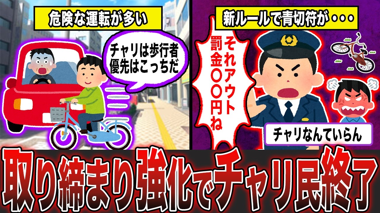 ついに始まった新ルール...これは自転車離れが爆増するぞ...【ずんだもん＆ゆっくり解説】