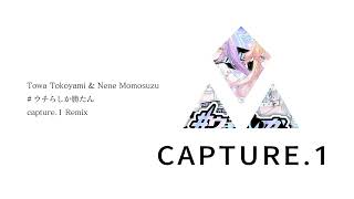 【House/Piano】常闇トワ & 桃鈴ねね - #ウチらしか勝たん (capture.1 Remix)