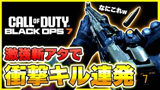 【CoD:BO7】M34 NOVALINEの新アタを試してみたら、とんでもない強武器だったw【ぐっぴー】