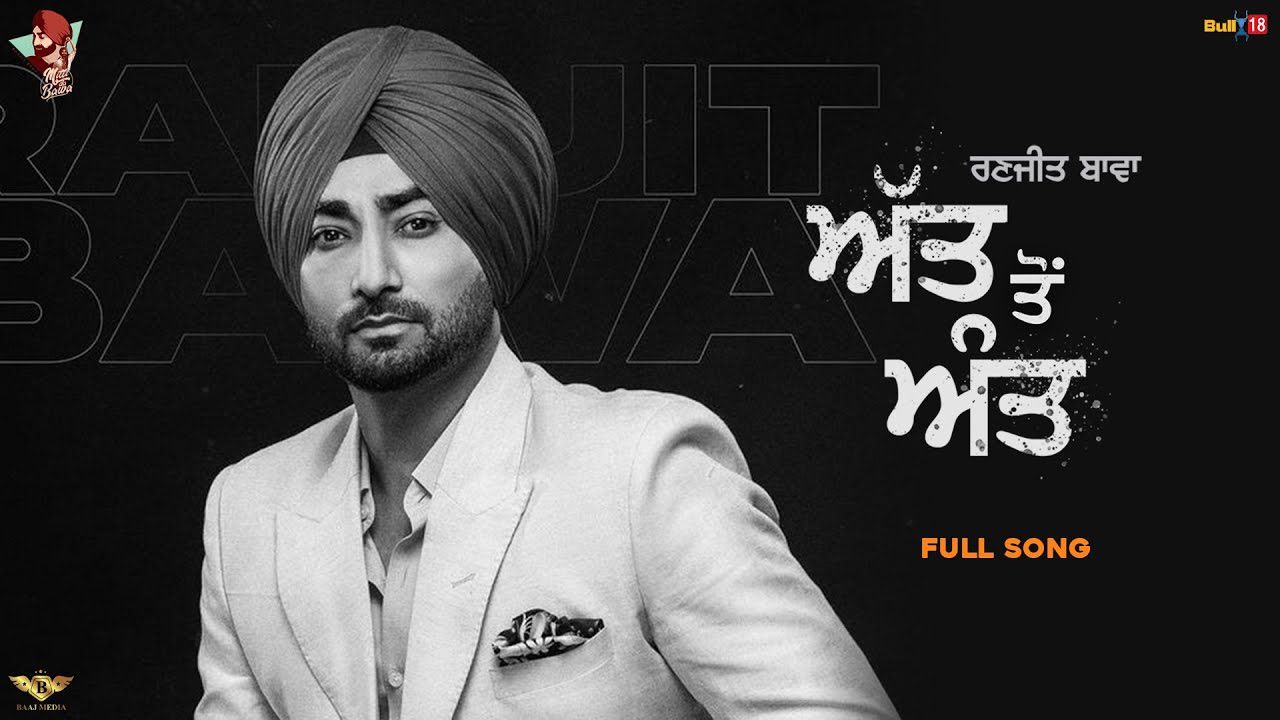 Aiddan Duniya Da Ant Hou Lyrics - Ranjit Bawa