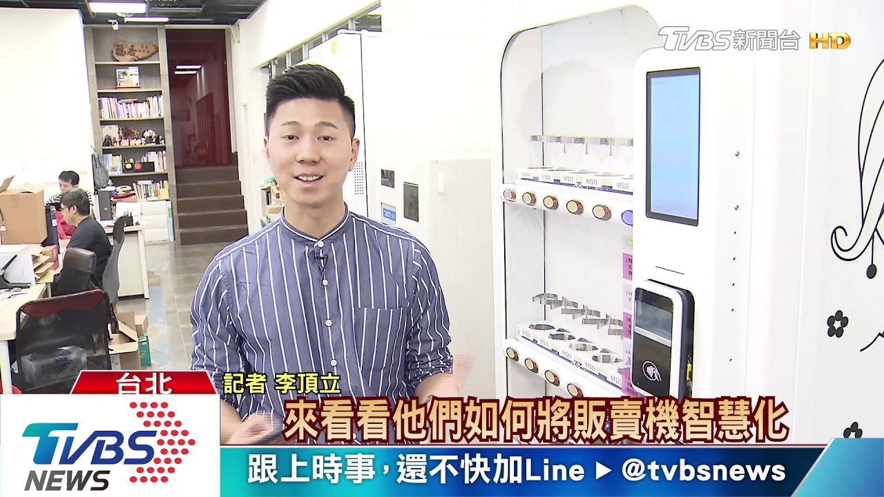 高齡缺工時代　智能販賣機趁勢崛起！？