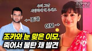Download lagu 실화 맞아? 근친상간 출생의비밀 재벌 불륜 다 나오는 막장 살인사건! 막장드라마 대신 이거 보세요ㄷㄷㄷ #해외사건 #범죄사건 #미스터리 mp3