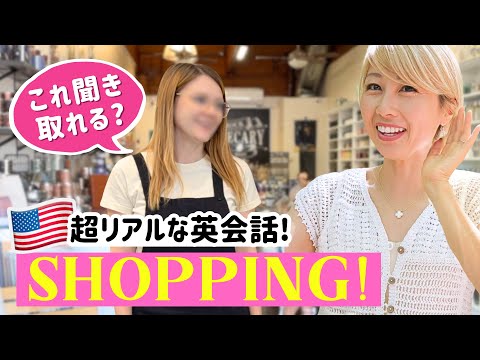 たった8分の動画でこんなに学べる！🇺🇸アメリカの超リアルな英会話、聞き取れますか？【買い物編】〔#1313〕