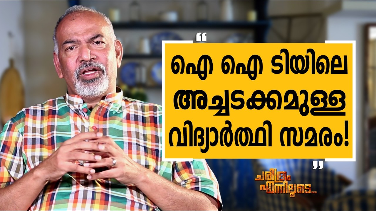 Muralee Thummarukudy - 14 | Charithram Enniloode | Muralee Thummarukudy | Safari TV