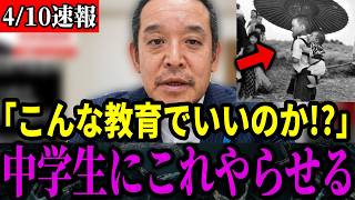 【放送禁止】日教組の狂った反日教育の内容がヤバすぎる...残忍な描写のある沖縄戦の劇を中学生に演じさせ大満足【浜田聡/日本教職員組合/反日教育】