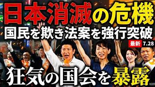 【ライブ配信】参政党大街宣 神谷宗幣/吉川りな/豊田真由子/梅村みずほ/谷浩一郎 新橋SL広場 #参政党 #参政党街頭演説