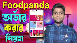 ফুডপান্ডা থেকে কিভাবে খাবার অর্ডার করবো | Foodpanda Order System | bd trick sh