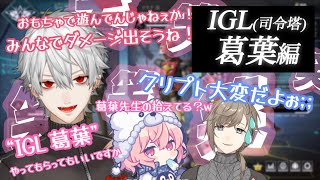 【葛葉/叶/nqrse】爆笑三銃士②【apex】