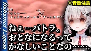 【ネタバレ/バハムートラグーン】『あの女』に伝説の脳破壊をくらう周防パトラ【周防パトラ/Bahamut Lagoon/切り抜き】