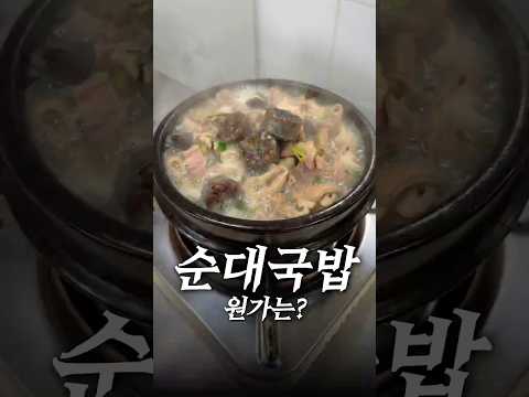 순대국밥의 재료원가는 얼마일까?