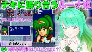 【FE紋章の謎】FE屈指の人気キャラに張り合うルーナ姫w【姫森ルーナ/ホロライブ/切り抜き】