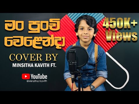 Man Punchi Welenda ( මං පුංචි වෙළෙන්දා ) | Cover By Minsitha Kavith | @minsithakavith