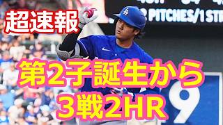 第2子誕生から！3戦2HR