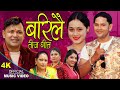 BARI LAI - New Teej Song 2022 .. Raju Pariyar, Hira Sunar, Saraswati, Muna Magar .. Raju, Niharika