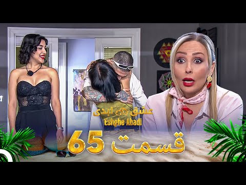 قسمت 65 عشق ابدی Eshghe Abadi