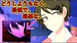 アテレコ実況『どうしようもなく、最低で、最悪な、』♯001