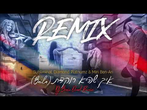 סאבלימינל, דאימונד פלטנומז ומירי בן-ארי - איך שהיא רוקדת (ביילה)  (Dj Braindead Remix)