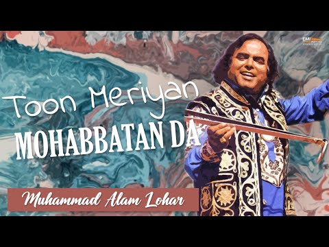 Toon Meriyan Mohabbatan Da | Alam Lohar | @emipakistanfolkofficial