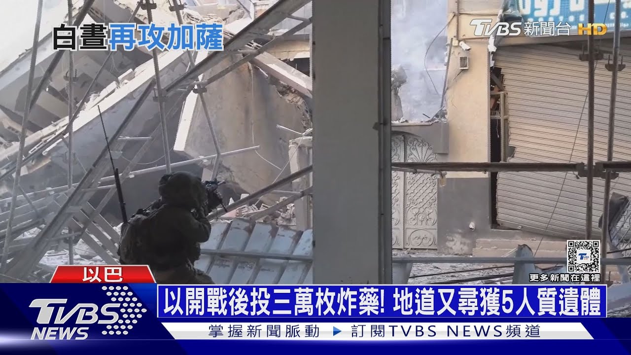 以軍開戰後投三萬枚炸藥! 地道又尋獲5人質遺體