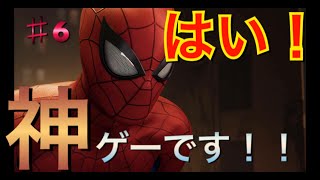 【スパイダーマン】神ゲーです！新たなガジェットやスーツも追加！！