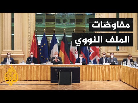 مفاوضات فيينا.. الرفع الكامل للعقوبات سيقابل التزام طهران ببنود الاتفاق النووي