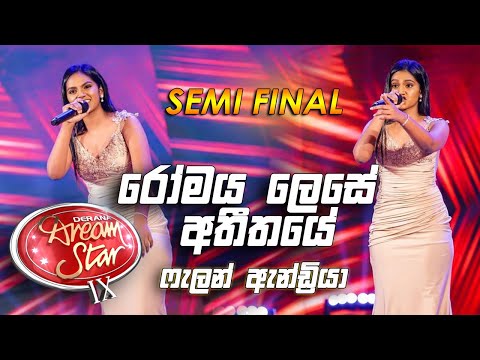 Falan Andrea | Romaya Lese Atheethaye ( රෝමය ලෙසේ අතීතයේ) | Semi Final - DDS S09