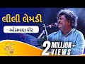 લીલી લેમડી Lili Lemdi Re Popular Gujarati Folk Song By Osman Mir GujaratiJalso