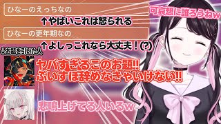 ひなーのの激ヤバお題を引くはなびに爆笑するなずぴ絵描きコラボ【花芽なずな/空澄セナ/猫汰つな/小雀とと/夜乃くろむ/蝶屋はなび/藍沢エマ/切り抜き】