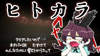 【初見】お誕生日のお約束『ホラゲー配信』ヒトカラやります【ネタバレくれ】