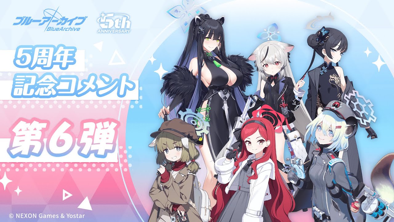 【ブルアカ】5周年記念コメント 第6弾
