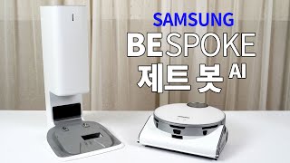 삼성전자 비스포크 제트 봇 AI VR50T95935 (미스티화이트, VR50T95935W)_동영상_이미지