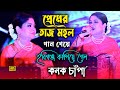 হবিগঞ্জ প্রেসক্লাব অনুষ্টানে শিল্পী 