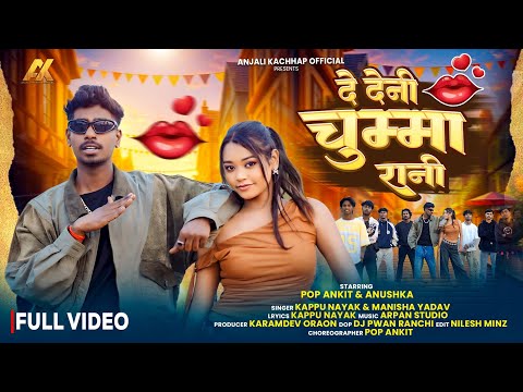 De Deni Chumma Rani | Pop Ankit & Anushka | New Nagpuri Song | Kappu Nayak & Manisha Yadav | Out Now