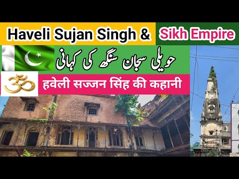 Haveli Sujan Singh & Sikh Empire | Rawalpindi Bhabra Bazar | Hindu Temple in Pakistan