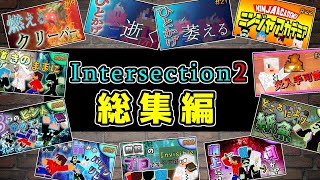 【マイクラ】レイジクラフト2実況 Intersection2総集編