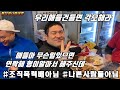 [팔씨름] 팔씨름천재들 군입대 마지막 영상.!